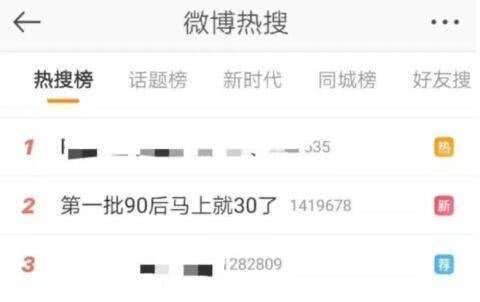 第一批90后30歲30 給而立剩下的時間不多了！